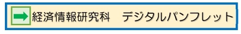 岐阜聖徳学園大学大学院　経済情報研究科　デジタルパンフレット